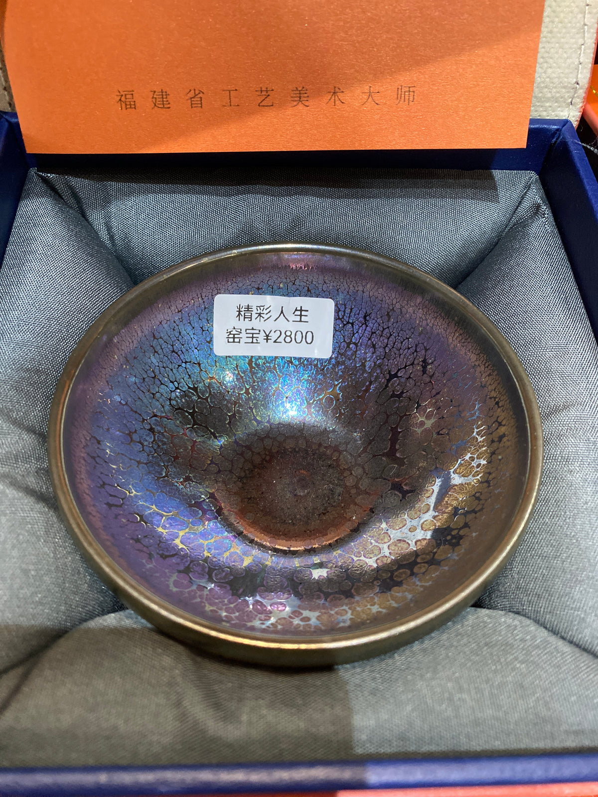 Kiln treasure.2.7